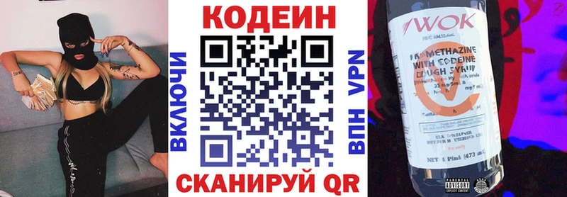 Кодеин напиток Lean (лин)  Новокубанск 